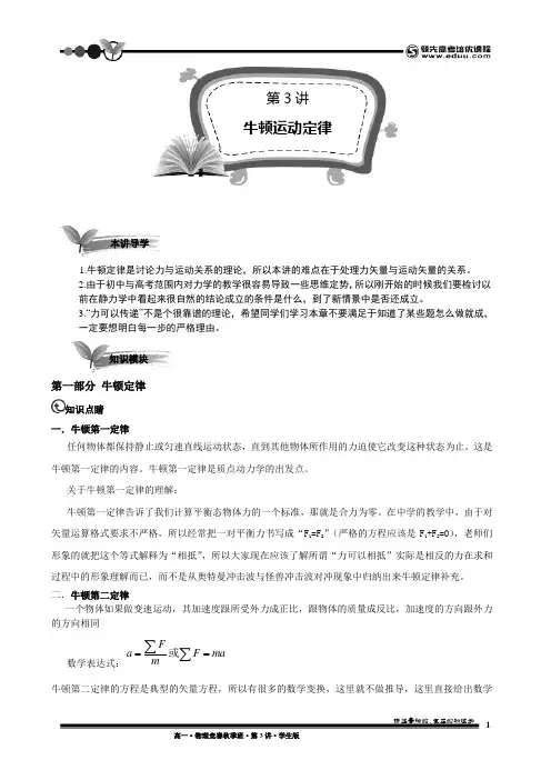 学而思高中物理竞赛讲义2