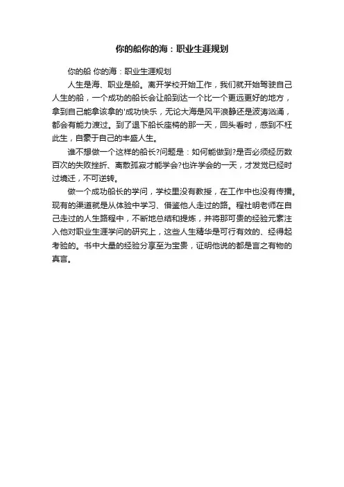 你的船你的海：职业生涯规划