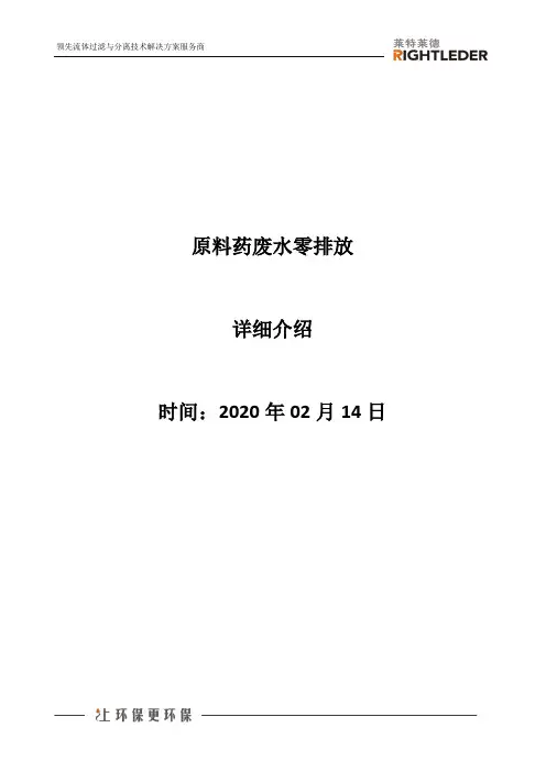 原料药废水零排放