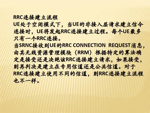 WCDMA非常详细的信令流程