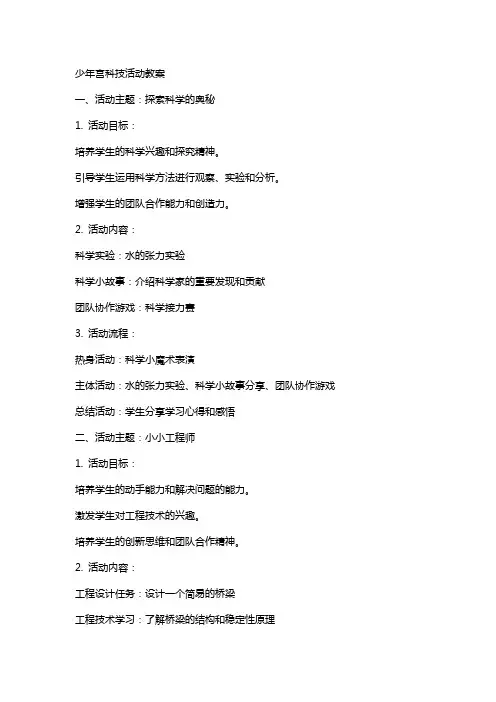 少年宫科技活动教案