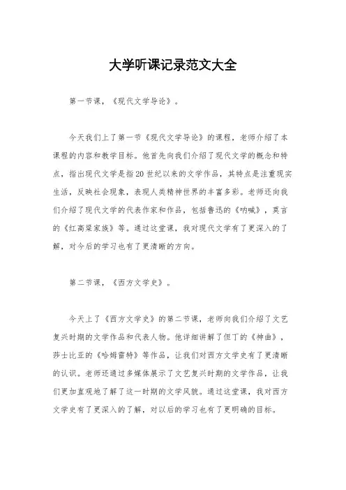 大学听课记录范文大全