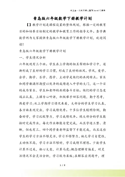 青岛版六年级数学下册教学计划