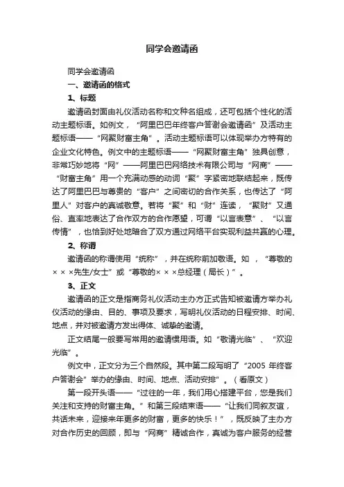 同学会邀请函（精选20篇）