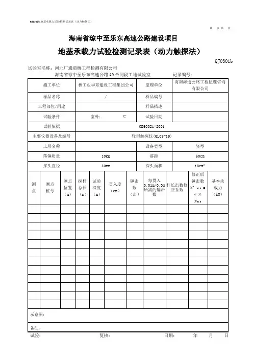地基承载力试验检测记录表