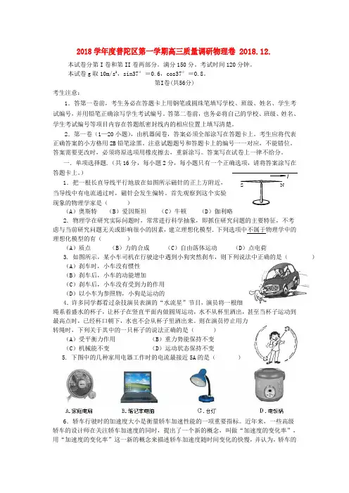 上海市普陀区2018届高三物理上学期期末质量抽测(一模)