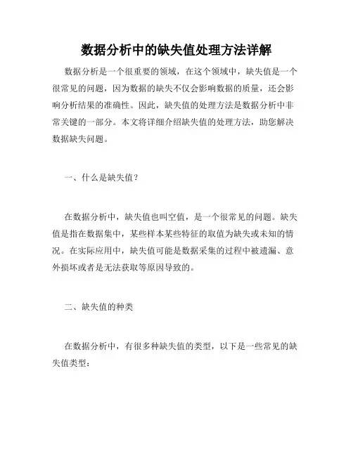 数据分析中的缺失值处理方法详解