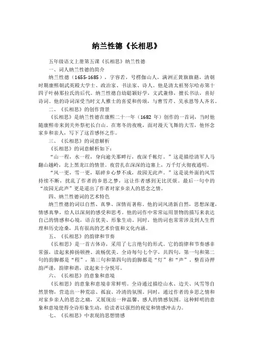 五年级语文上册第五课