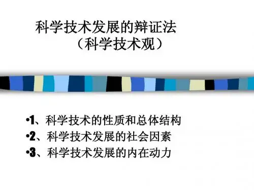 科学技术的功能。动力