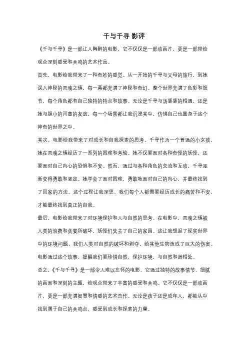 千与千寻 影评