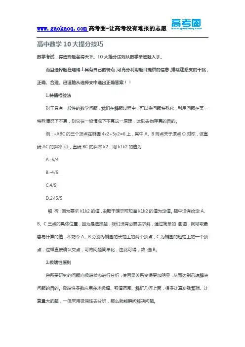 高中数学10大提分技巧