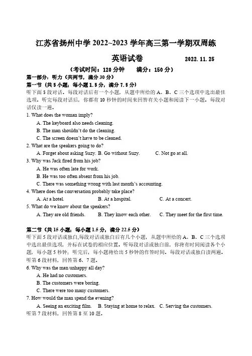 江苏省扬州中学2022-2023学年高三上学期11月双周练月考英语试题含答案