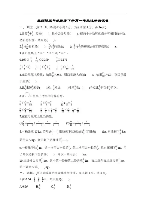 北师版五年级数学下册第一单元达标测试卷含答案