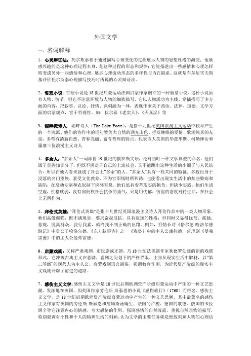 华中师范大学外国文学3复习整理