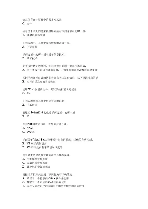 四川省普通高中信息技术学业水平测验模拟 部分答案