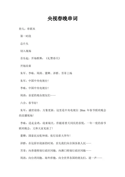央视春晚串词三篇