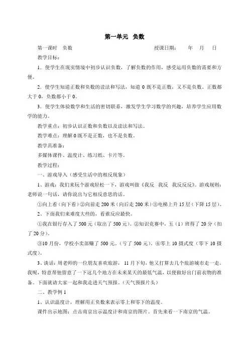 2018年人教版六年级下册数学全册教学设计