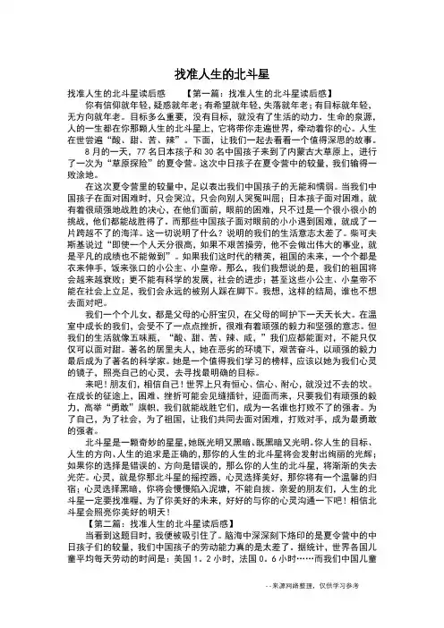 找准人生的北斗星_读后感