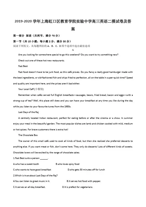 2019-2020学年上海虹口区教育学院实验中学高三英语二模试卷及答案