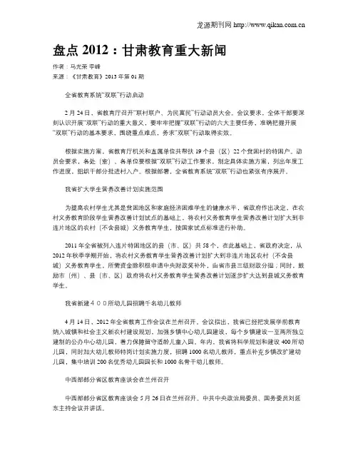 盘点2012：甘肃教育重大新闻