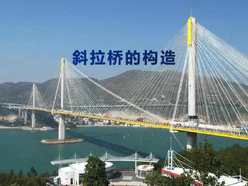 斜拉桥的构造