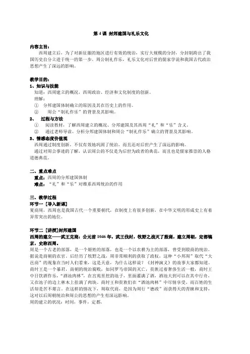 4.封邦建国与礼乐文化