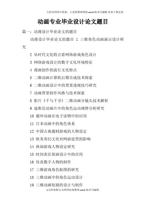 动画专业毕业设计论文题目