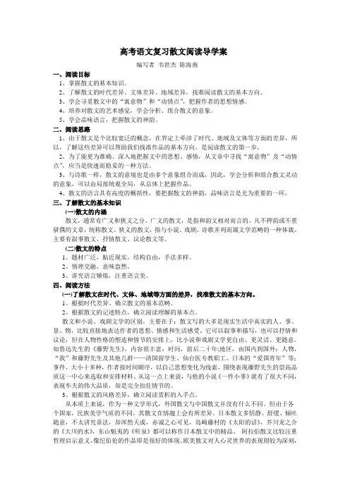 高考语文复习散文阅读导学案
