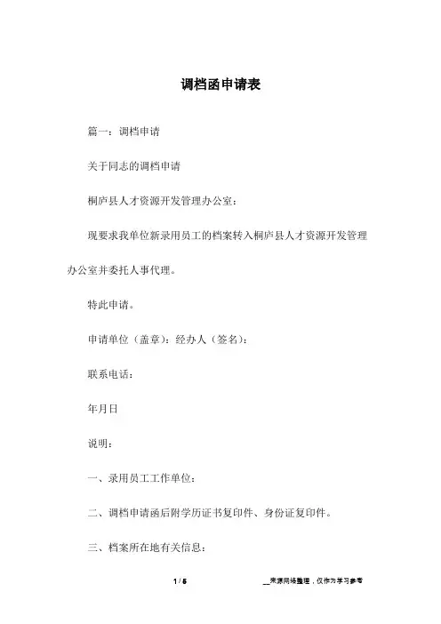 调档函申请表