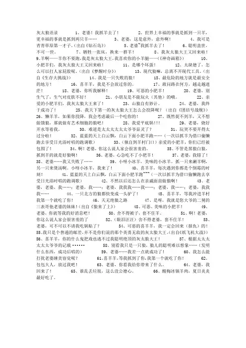 灰太狼语录