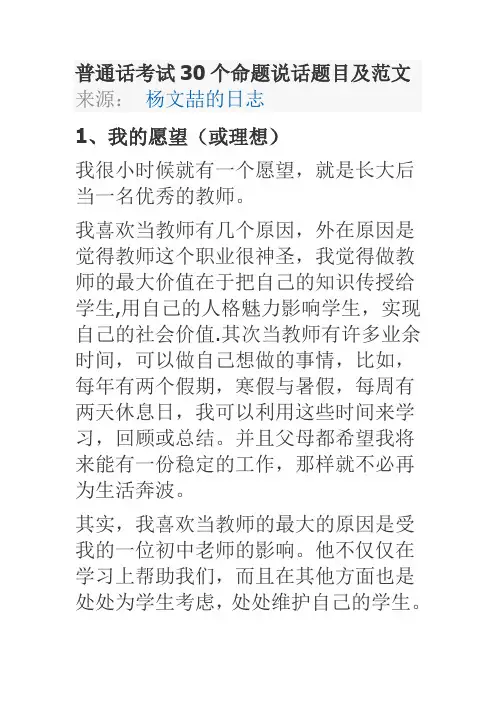普通话考试30个命题说话题目及范文 来源