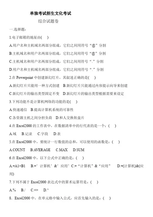 高职单招计算机试题 (含答案) (5)