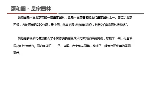 颐和园 - 皇家园林