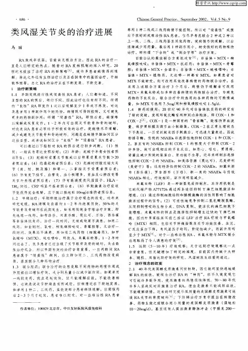 类风湿关节炎的治疗进展