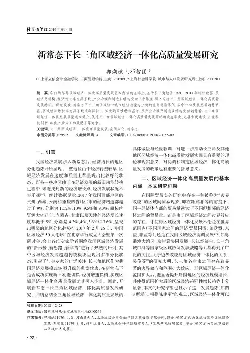 新常态下长三角区域经济一体化高质量发展研究