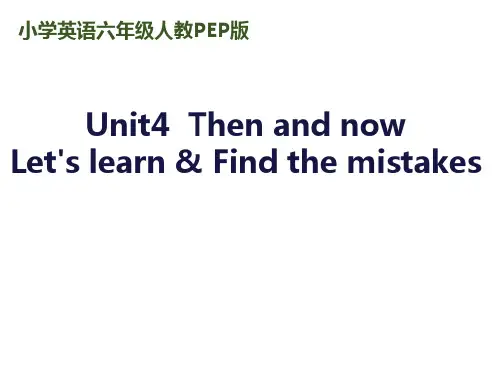 人教(PEP)六年级下册英语Unit4 Then and now PartA Let's learn