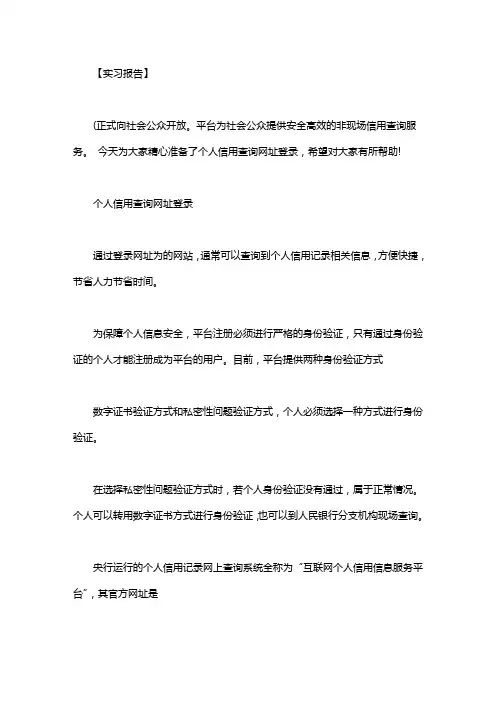 [个人信用查询官网网址]个人信用查询网址登录