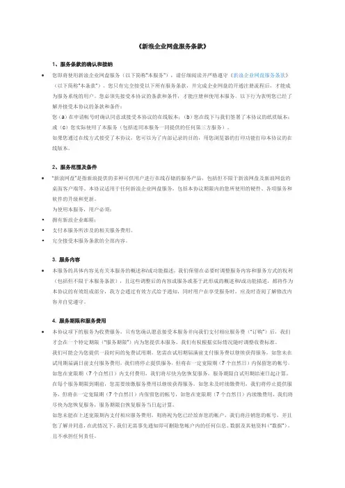 《新浪企业网盘服务条款》
