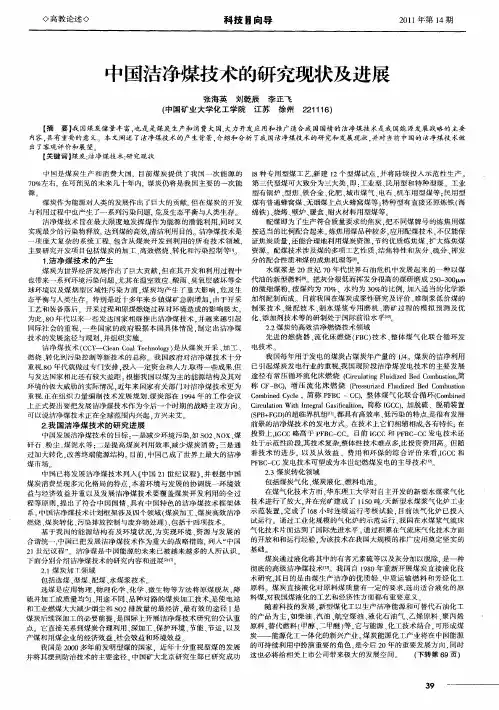 中国洁净煤技术的研究现状及进展