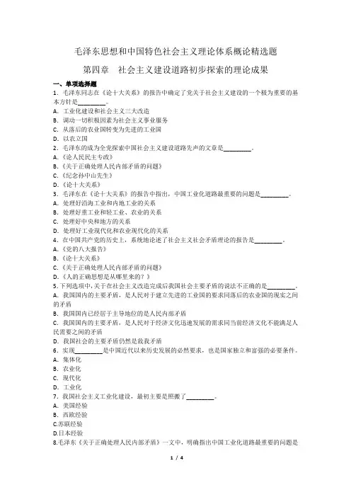 毛概精选题