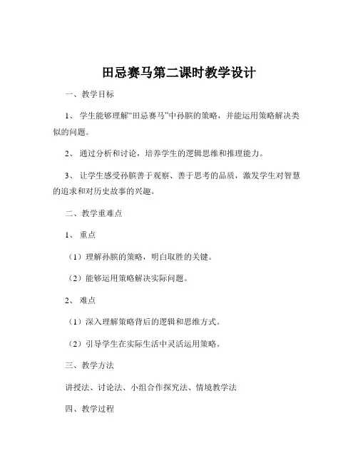 田忌赛马第二课时教学设计