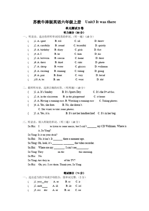 苏教牛津版英语六年级上册Unit3 It was there单元试题B卷(无答案)