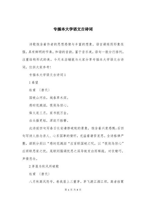 专插本大学语文古诗词