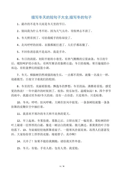 描写冬天的短句子大全,描写冬的句子
