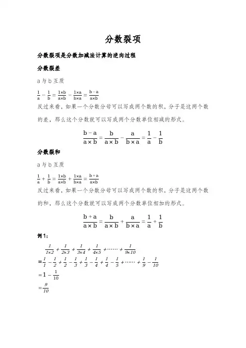 六年级分数简算——分数裂项
