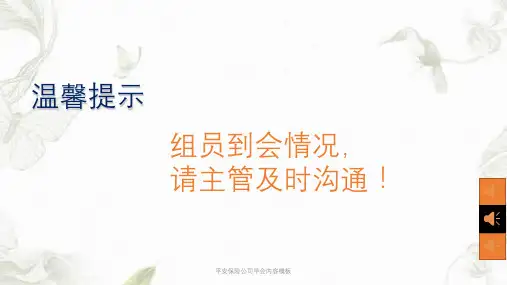 平安保险公司早会内容模板ppt课件