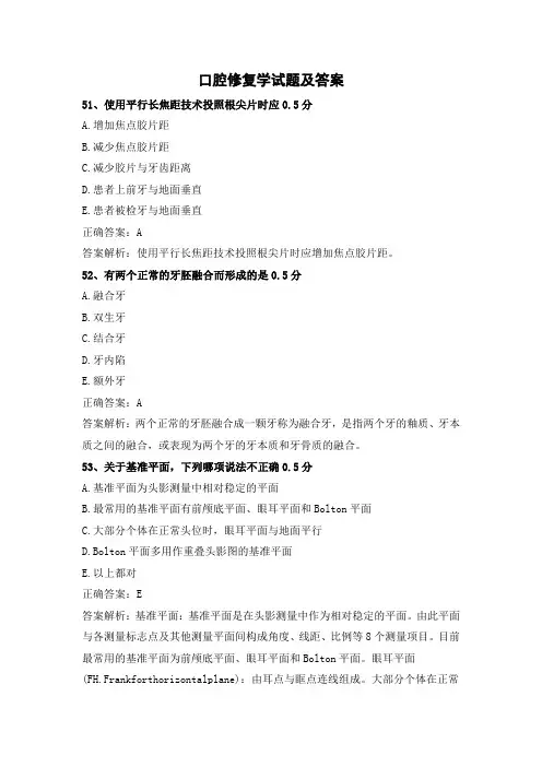 口腔修复学考试题库及答案(2)