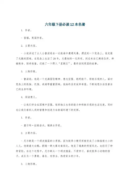六年级下册必读12本名著