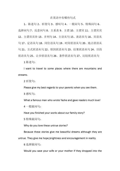 在英语中有哪些句式