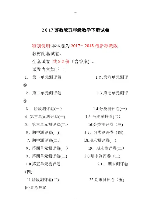 -年最新苏教版五年级数学下册试卷全程测评卷(附答案)